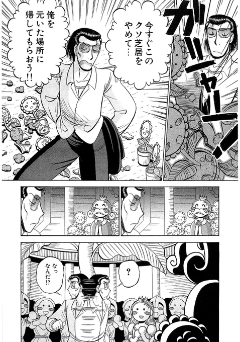 ヤクザinメルヘンランド 3/5 