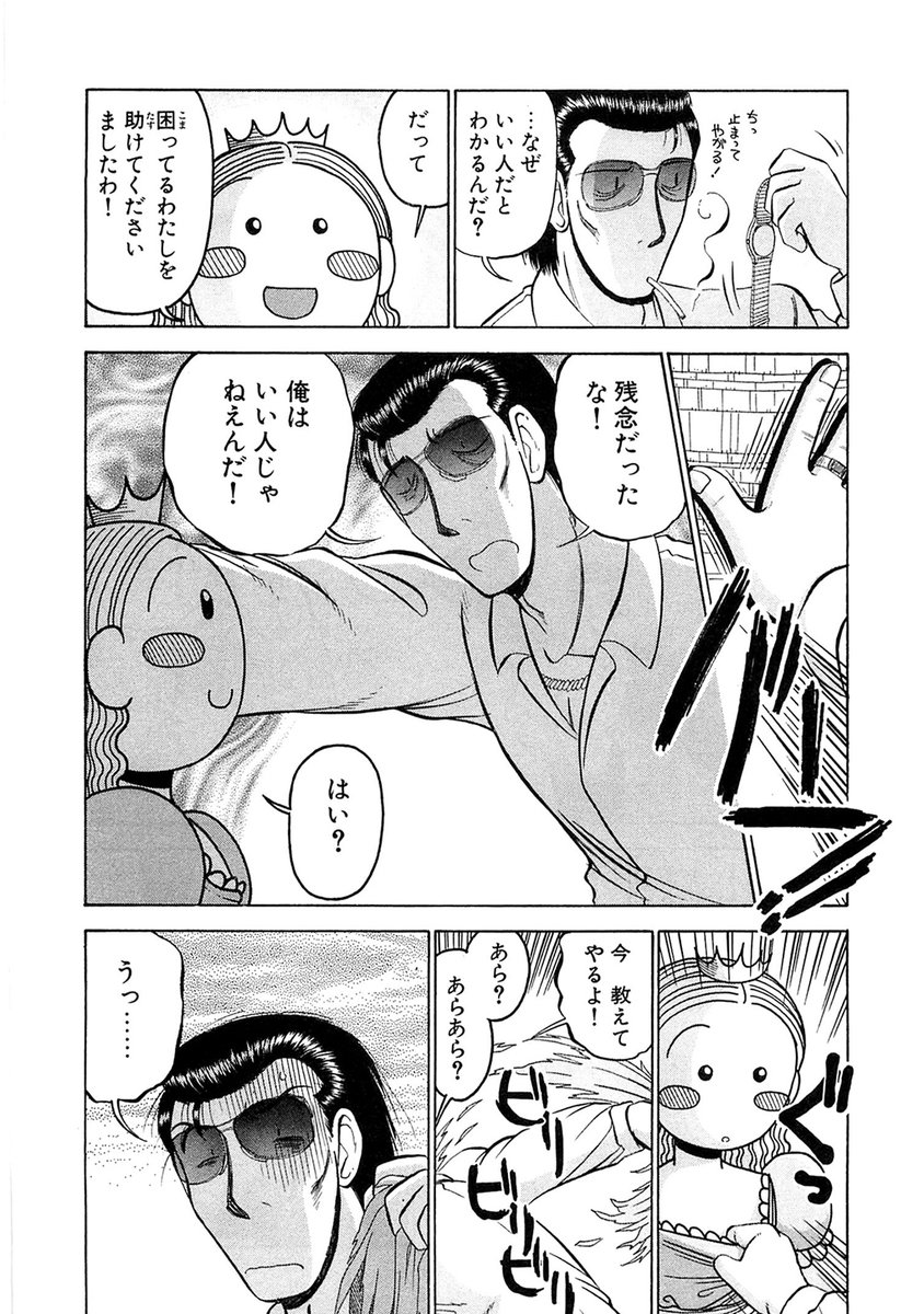 ヤクザinメルヘンランド 3/5 
