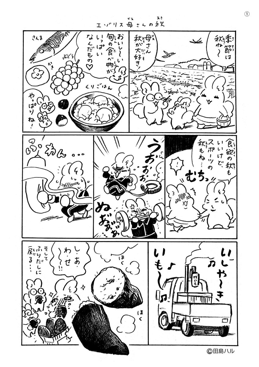 明日は新さっぽろデュオカルチャースクールの漫画イラスト講座。先週に引き続きショート漫画を描きます。オチや完結を意識しないで描くことにしているので、4コマやストーリー漫画より気楽かも。画像はエゾリス母さんの漫画のかきおろし、秋深し🍠 #エゾリス母さん #漫画 