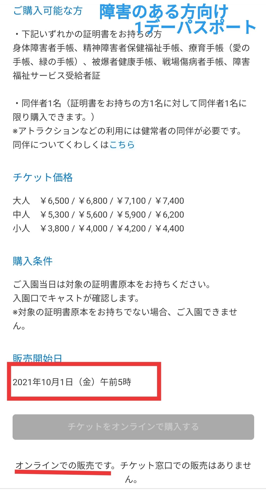 Tdr ディズニー ぷらん 10月1日から値上げ ディズニーチケット 日付により価格が4段階 変動価格制 30日迄 予約 購入 変更 現行料金 1日 新料金 1デーパスポート 7900 9400円 入園時間指定 10 30 7400 00 12時 6900 8400 10 1 5時 オンライン 障害の