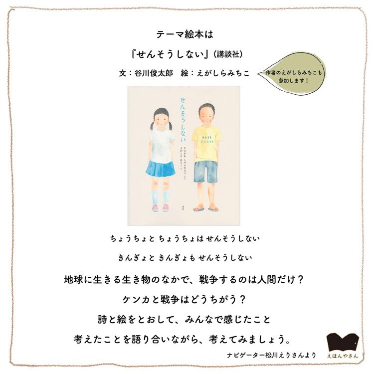 哲学者 松川えりさんによるオンライン「えほん哲学カフェ」ぞくぞくとお申込みいただいてます🖥
えほんやさん @ehonya_san にて10/9(土)に開催です。
考えを深めていく作業は絵本づくりのレッスンにもなります。絵本作家のタマゴさんも参加してみてほしいな☺️
https://t.co/oHDZOMX5mT