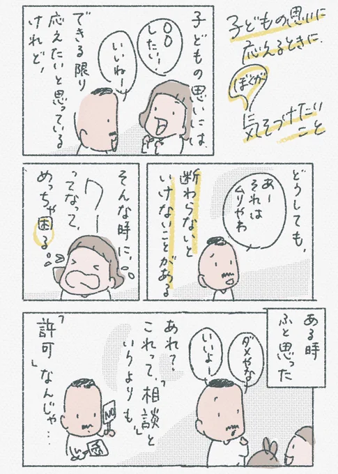 子どもの思いに応えるときに、僕が気をつけたいこと 