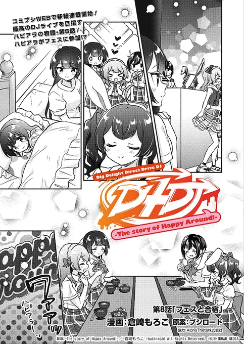 『D4DJ-The story of Happy Around!-』が連載移籍した「コミックブシロードWEB」にて配信が始まりました!🎉🥳
ハピアラ合宿回!?です!!よろしくお願いします❣️
https://t.co/3nt356HlZa
#D4DJ #コミブシWEB 