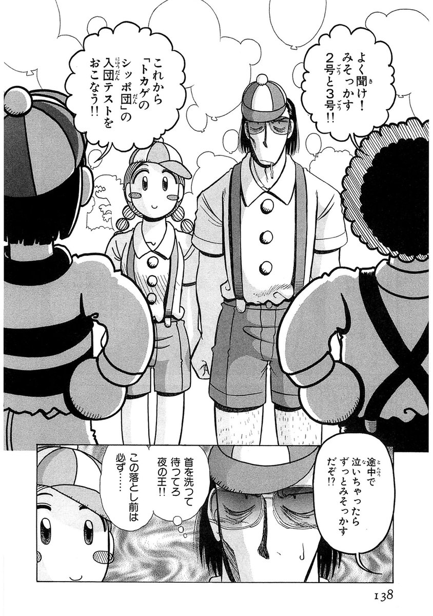 ヤクザinメルヘンランド 5/5 