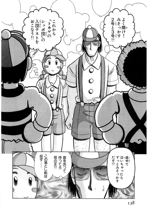ヤクザinメルヘンランド 5/5 