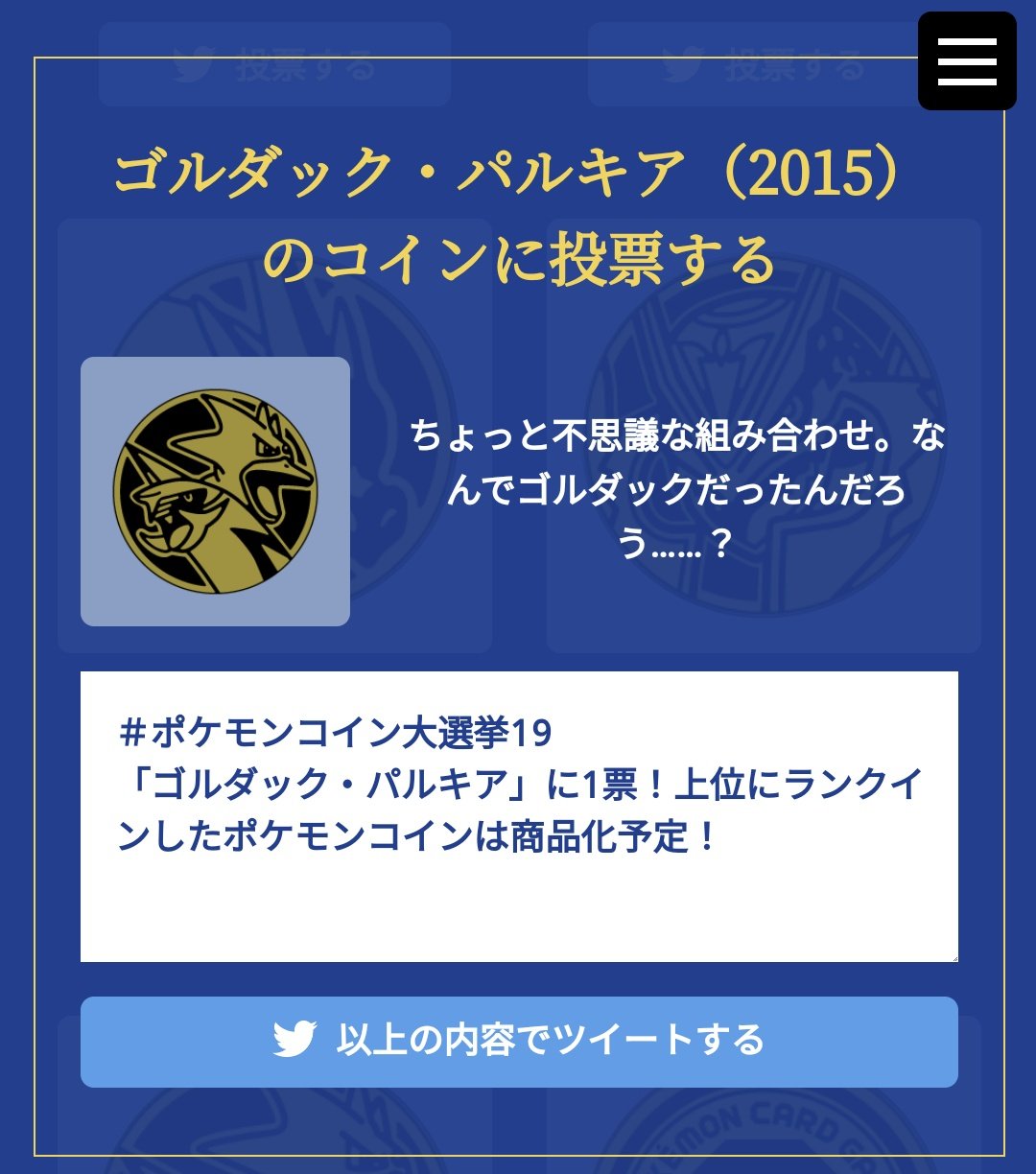 たかさおじさん 今更冷静にならないでよ ポケモンコイン大選挙19 T Co Hlbspa76by T Co C3evzgbhfx Twitter