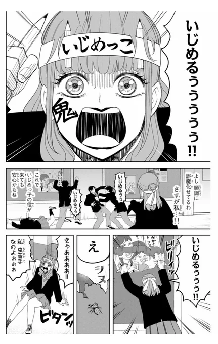 本日『いじめるヤバイ奴』マガポケにて更新しております!

女優志望の意地を見せる吹石だが…

というわけでよろしくお願いします!

https://t.co/BaXT8EYXrv 