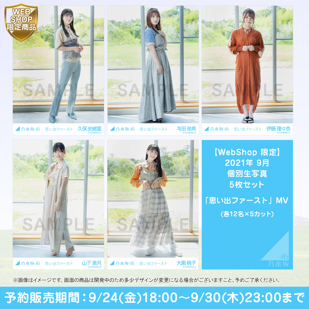 希少 乃木坂46 個別生写真 思い出ファースト 3期生 フルコンプ sitedev