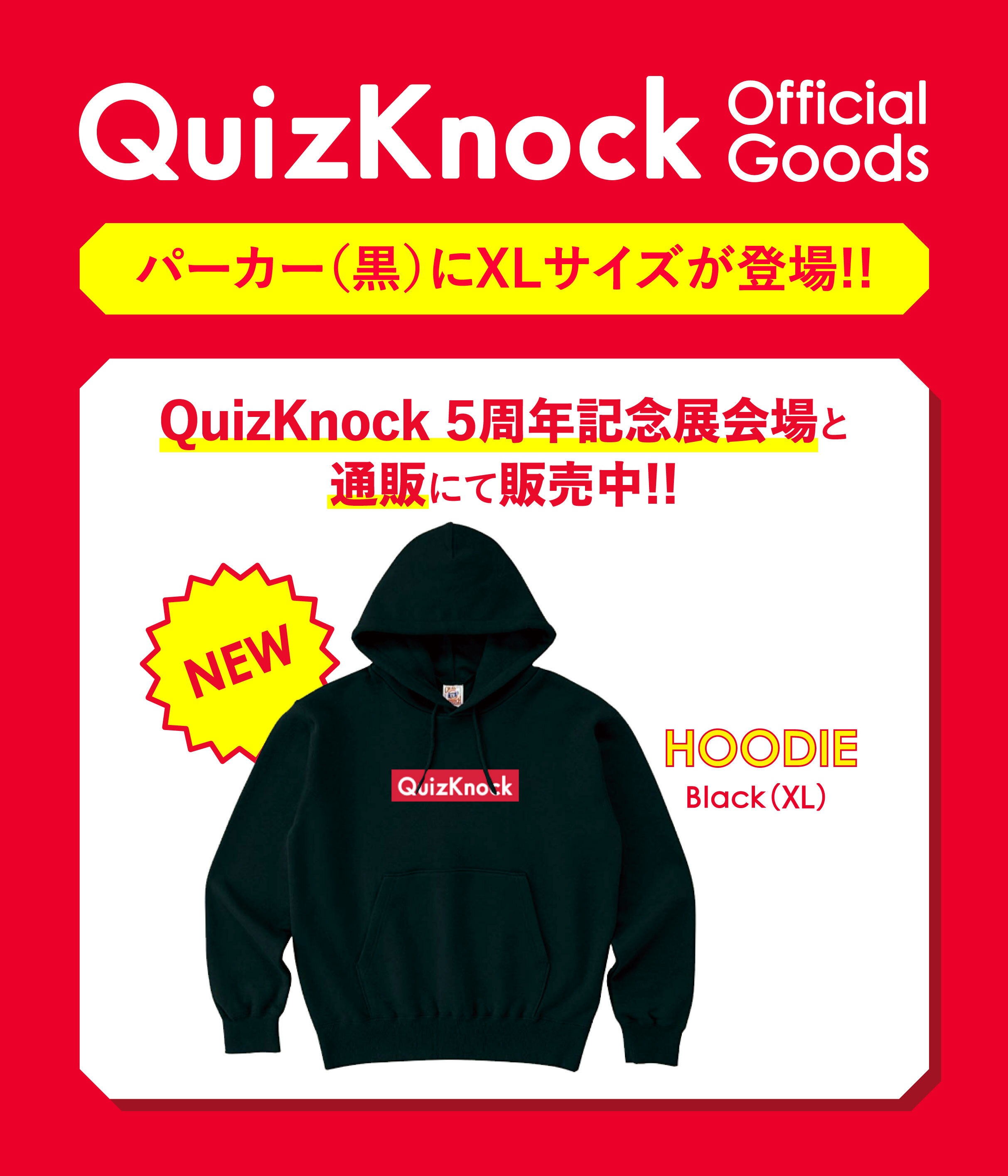 QuizKnock／クイズノック on X: "【お知らせ】 ネット通販と5周年記念