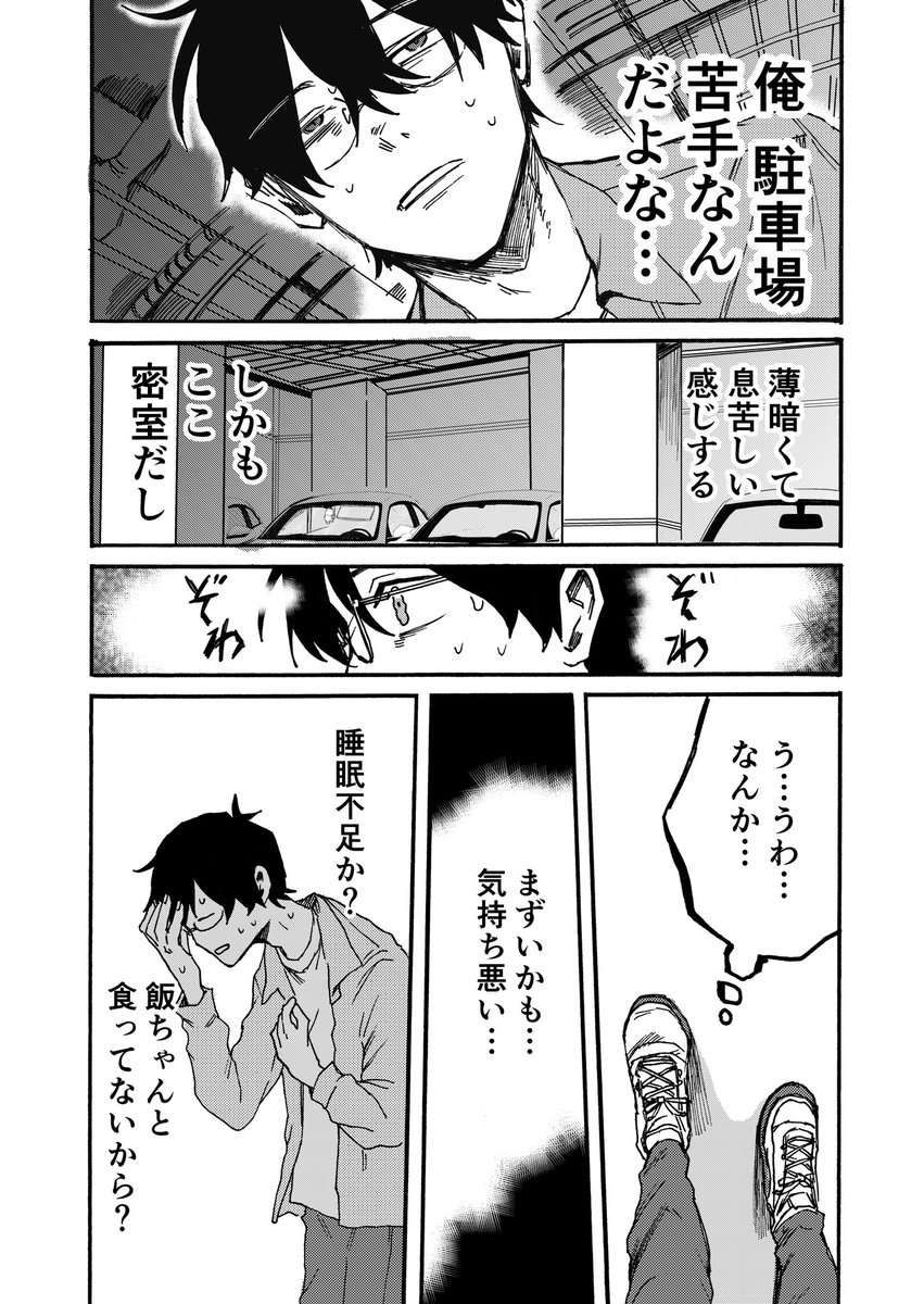 駐車場で倒れてたら助けてもらった話【1/3】 