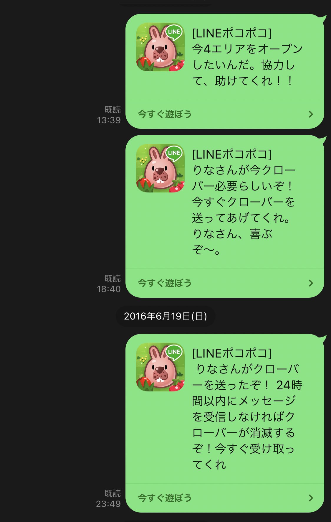 ドルフィン近藤 Lineポコポコの招待みたいなの 送ったらクローバー貰えるやんか 昔のline見返してたら Lineポコポコの招待あまり仲良くない友達にめちゃくちゃ 送ってるだるいやつやった私