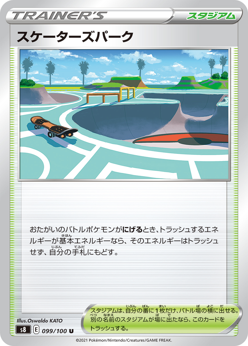 Twitter 上的 加藤オズワルド 本日発売ポケモンカードゲーム ソード シールド 拡張パック フュージョンアーツ に収録の クイタラン オドリドリ トゲデマル スケーターパーク のイラスト描きました ポケカ ポケモンカード T Co Cuwdvqmley