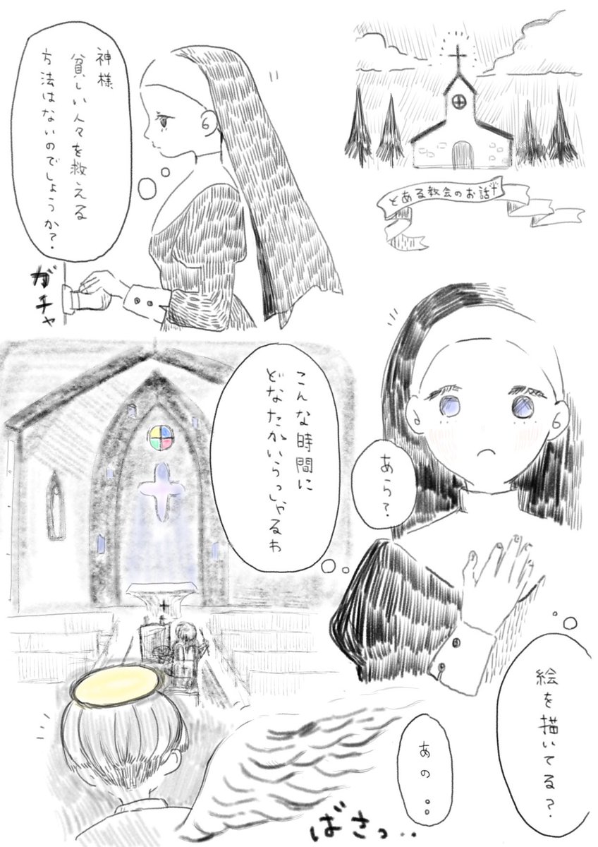 #Satomiの教会物語
#漫画
#芸術の輪
#みんなで楽しむTwitter展覧会
□▼Satomiの教会物語▼ □
No.1