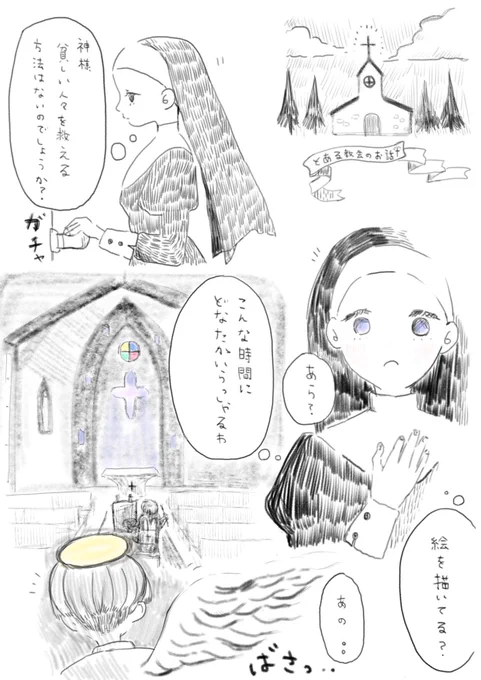 #Satomiの教会物語#漫画#芸術の輪#みんなで楽しむTwitter展覧会□▼Satomiの教会物語▼ □No.1 