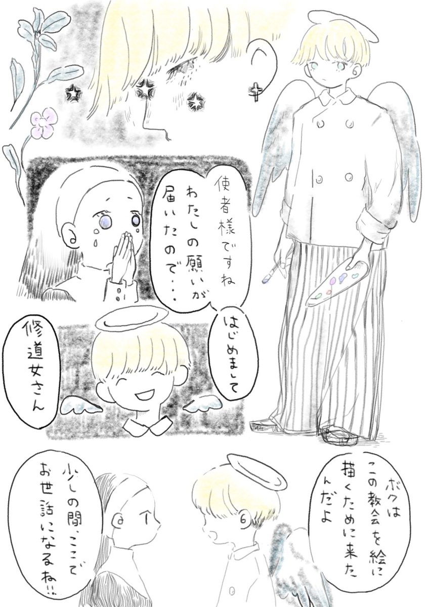#Satomiの教会物語
#漫画
#芸術の輪
#みんなで楽しむTwitter展覧会
□▼Satomiの教会物語▼ □
No.1