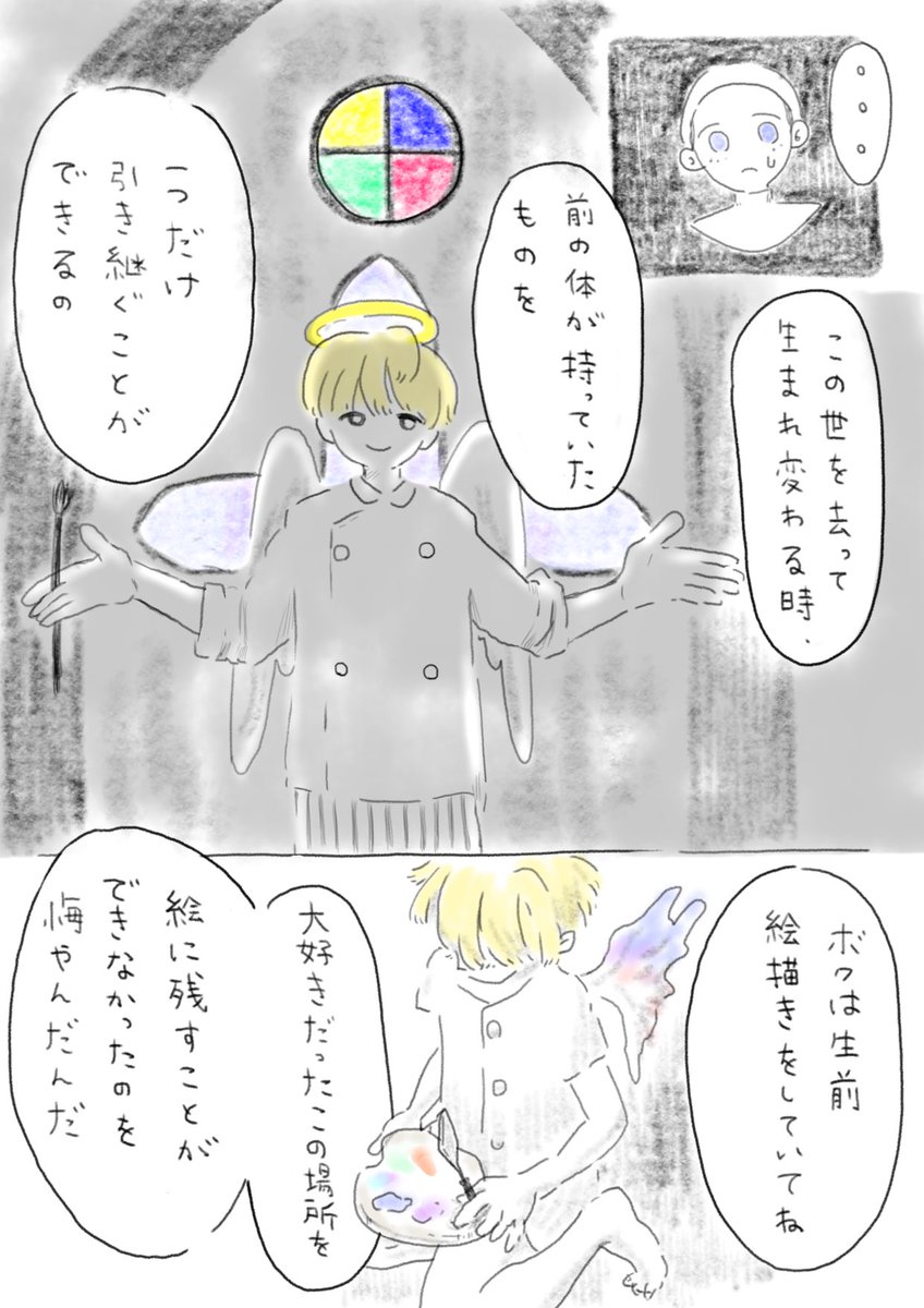 #Satomiの教会物語
#漫画
#芸術の輪
#みんなで楽しむTwitter展覧会
□▼Satomiの教会物語▼ □
No.1