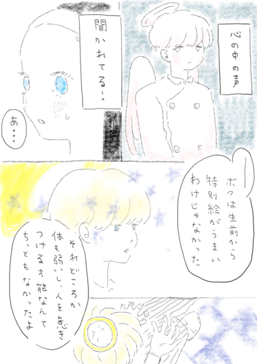#Satomiの教会物語
#漫画
#芸術の輪
#みんなで楽しむTwitter展覧会
□▼Satomiの教会物語▼ □
No.2