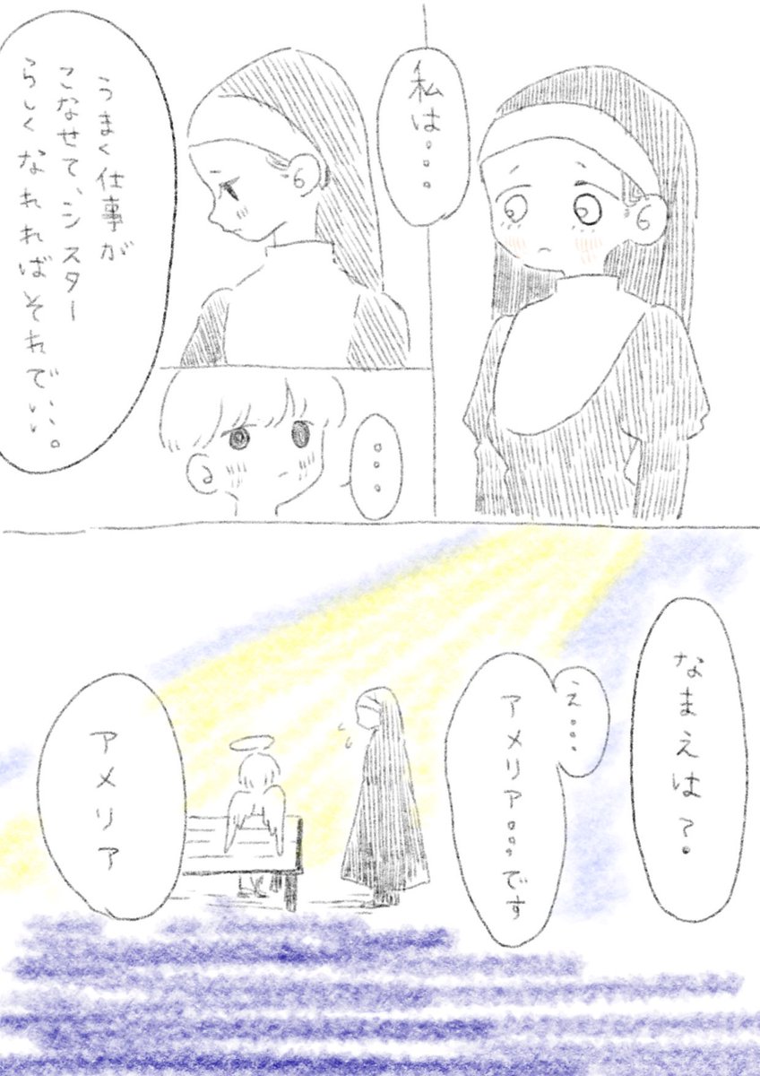 #Satomiの教会物語
#漫画
#芸術の輪
#みんなで楽しむTwitter展覧会
□▼Satomiの教会物語▼ □
No.3