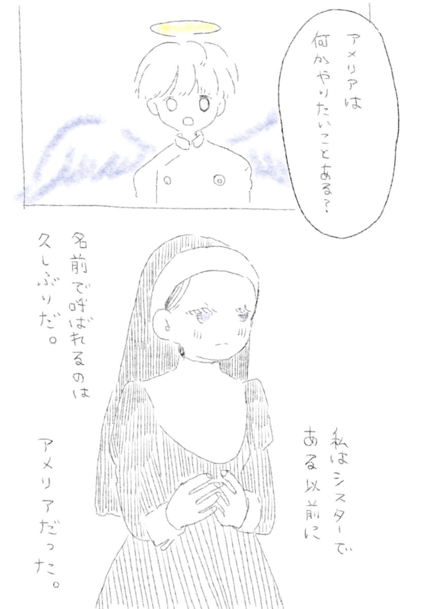 #Satomiの教会物語
#漫画
#芸術の輪
#みんなで楽しむTwitter展覧会
□▼Satomiの教会物語▼ □
No.3