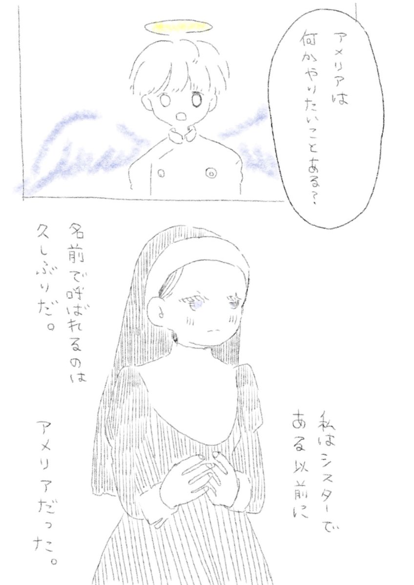 #Satomiの教会物語
#漫画
#芸術の輪
#みんなで楽しむTwitter展覧会

□▼Satomiの教会物語▼ □
No.3 