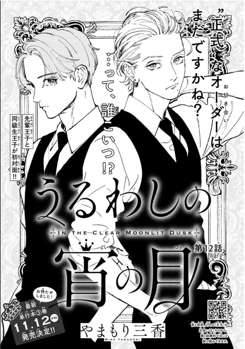 発売中のデザートに「うるわしの宵の月」最新話掲載されております。今回は通常ページになっておりますあと色々な調整のため来月から2ヶ月お休みとなりますが(体調は関係ありませんので)よろしくお願いいたします。#うるわしの宵の月 