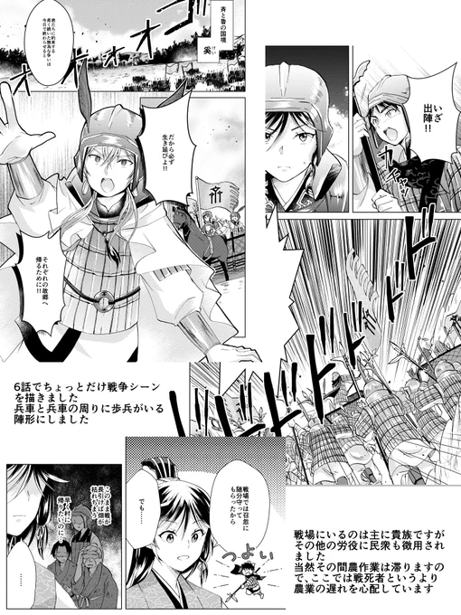 #春秋宮廷アンティーカ の6話で、斉と魯が国境を巡って小競り合いしていたエピソードを描いています 