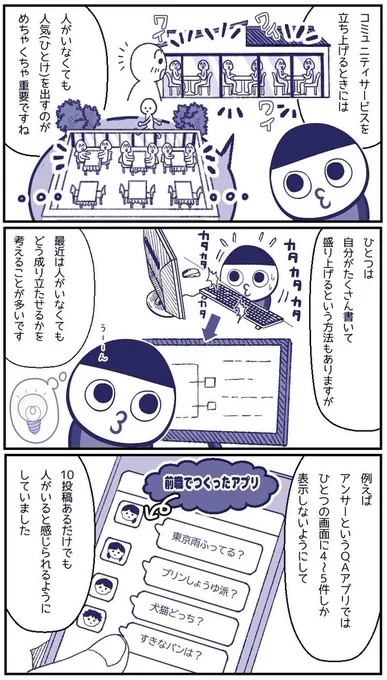 コミュニティサービスの立ち上げは、「ひと気」を出す仕組みづくりが大事

例えば、チャットUIにすれば「短文でも許される」ようになり、QAサービスの回答が集まりやすくなる

作業配信サービスで「集中ツールとしても使えます」と発信すれば、閲覧が少なくても使われやすい

https://t.co/loMp9D5L44 
