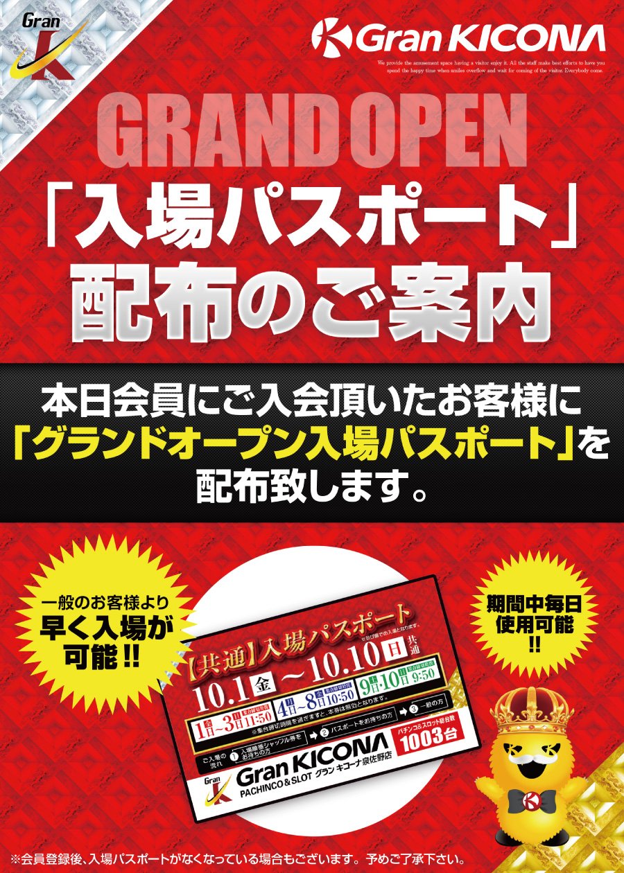 グランキコーナ泉佐野店 シャッフル整理券 共通入場パスポート