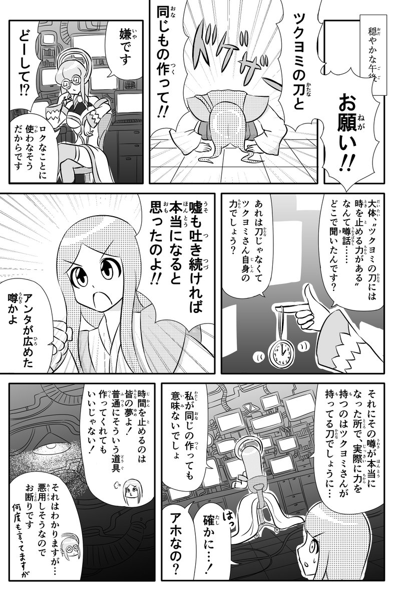 【パズドラ短編漫画】
時よ止まれ (1/3) 