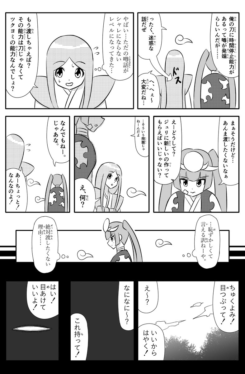 【パズドラ短編漫画】
時よ止まれ (1/3) 