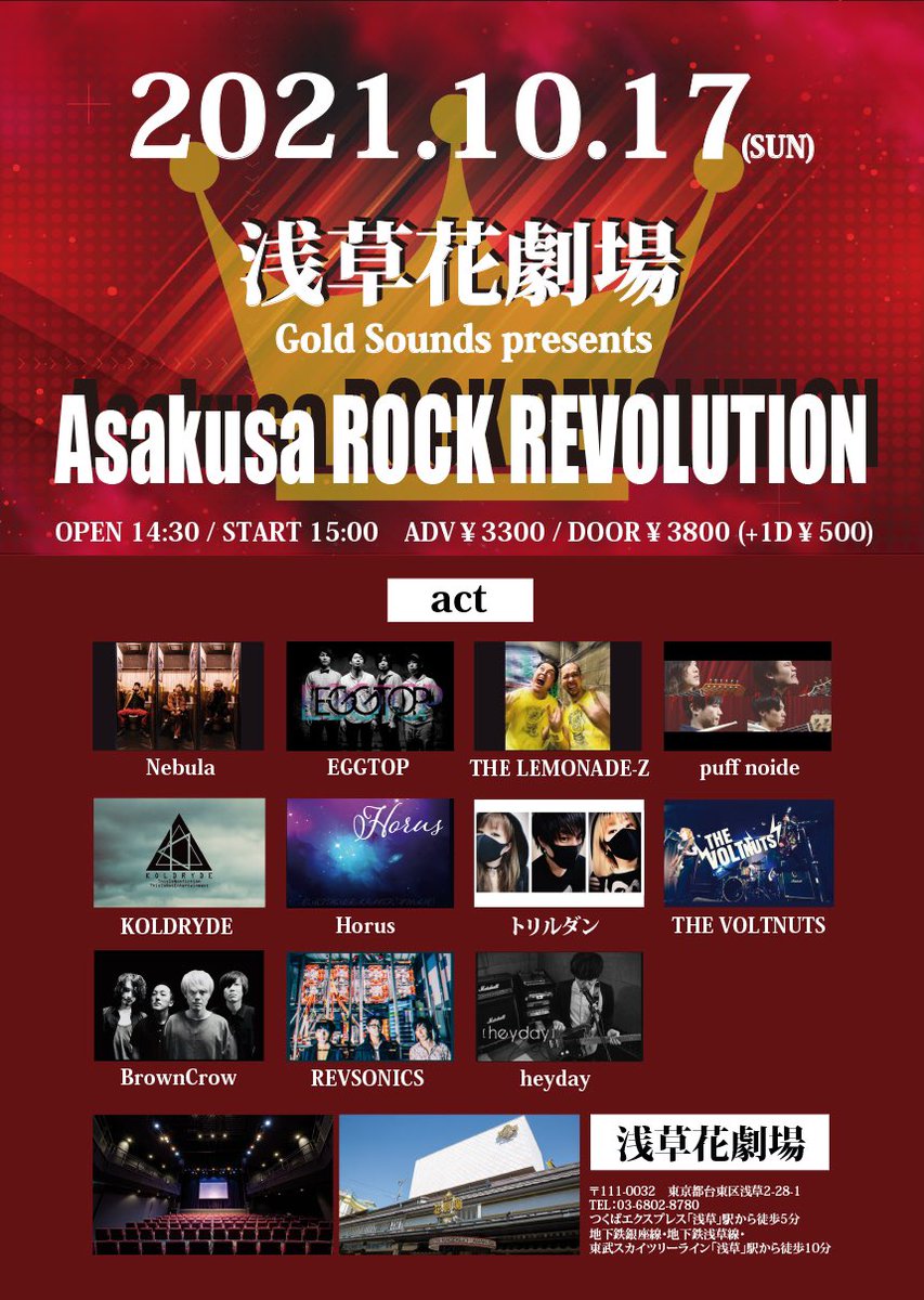 JARRING_SHU's tweet photo. さて！この日がどんどん近付いて参ります。Asakusa ROCK REVOLUTION！
革命スタート！浅草から新たなFesが誕生します。花やしきの敷地内にある劇場「花劇場」です。色々とありますが突き進んで参ります。記念のイベントTシャツも販売決定ですー！
10/17宜しくお願い致します！ https://t.co/R0vteTfwOI