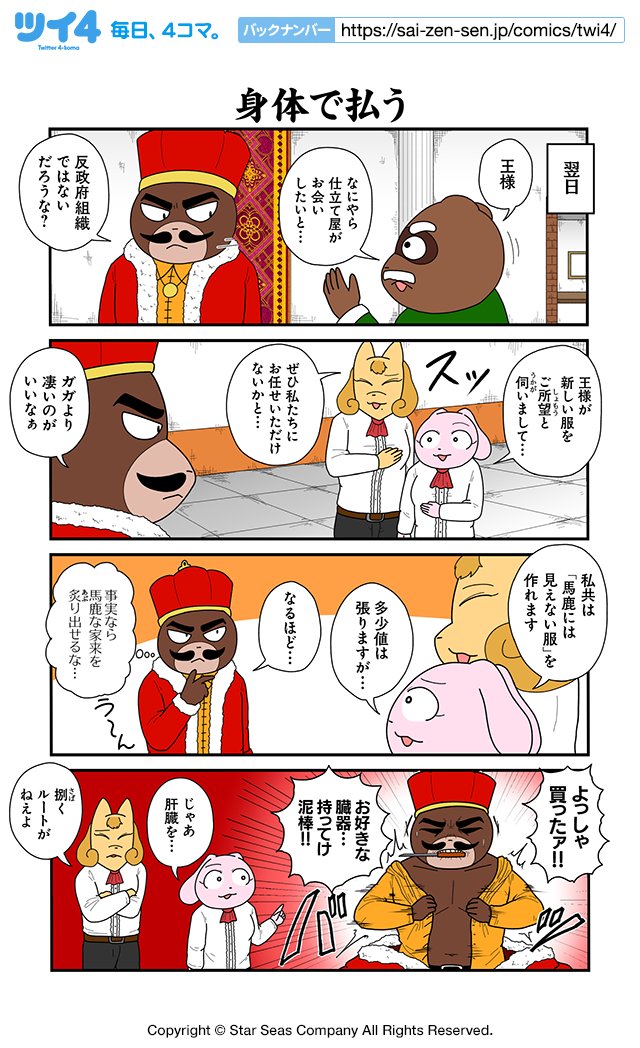 【身体で払う】あべまん『集え!アニマル昔話革命団』 https://t.co/tuGtTsSC3j #ツイ4 