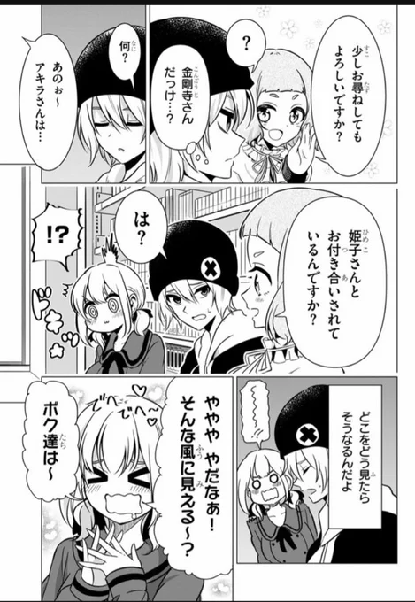 名探偵なんかじゃないよって話③(2/7) 