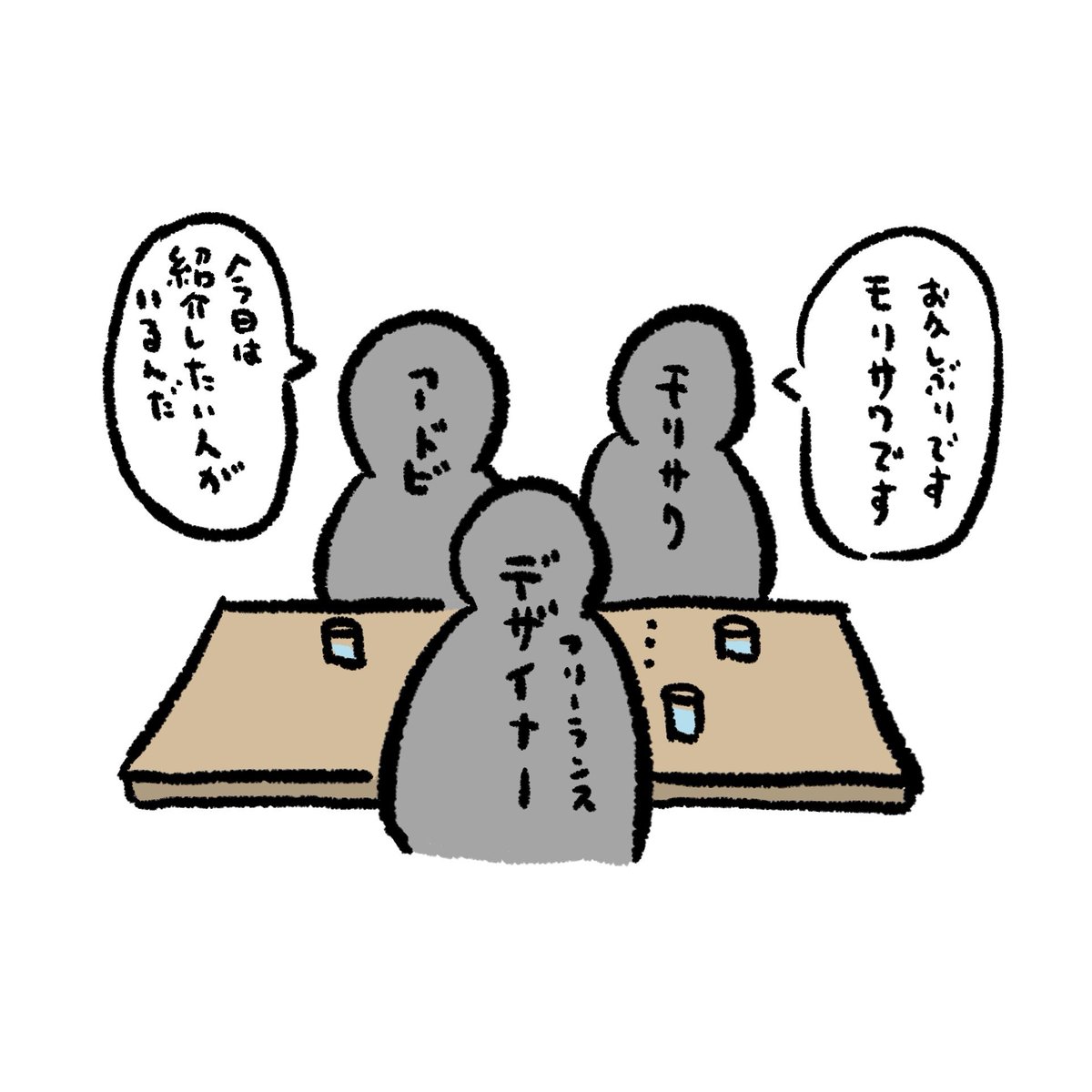 会社デザイナーから独立したフリーランスデザイナーの元にやってくる二人組 