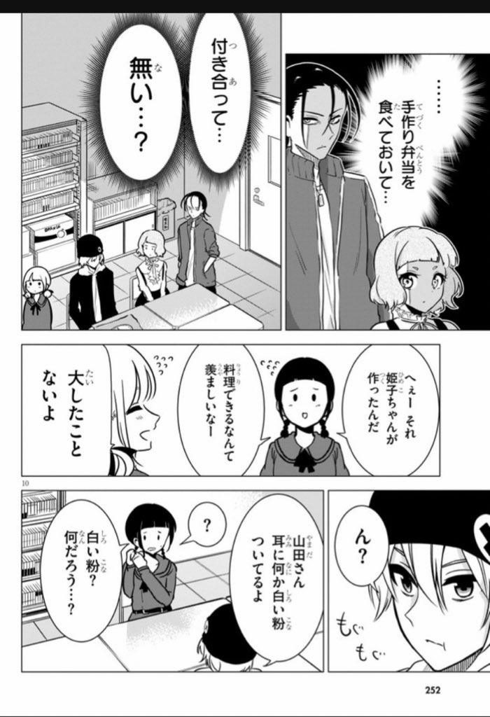 名探偵なんかじゃないよって話③(3/7) 