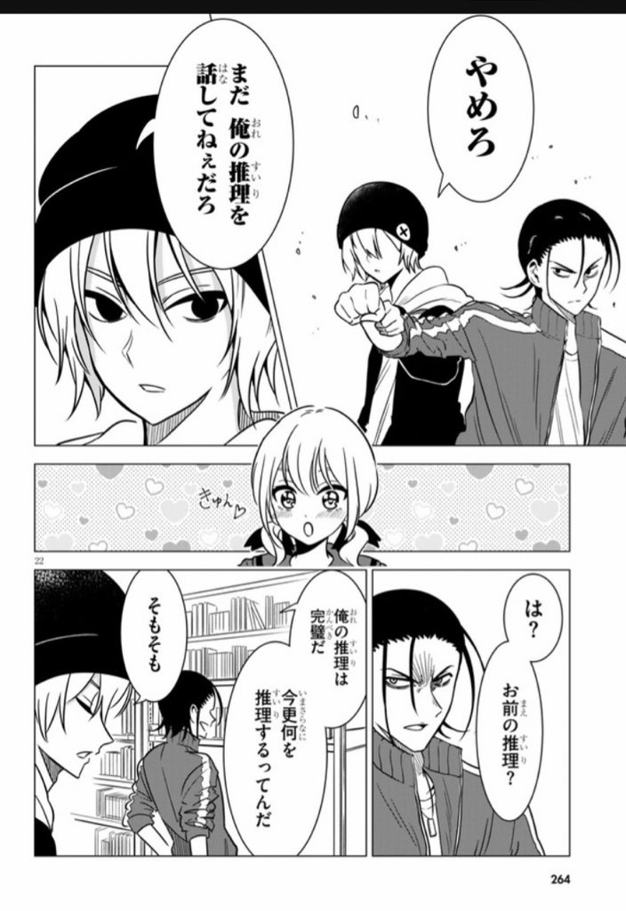 名探偵なんかじゃないよって話③(6/7) 