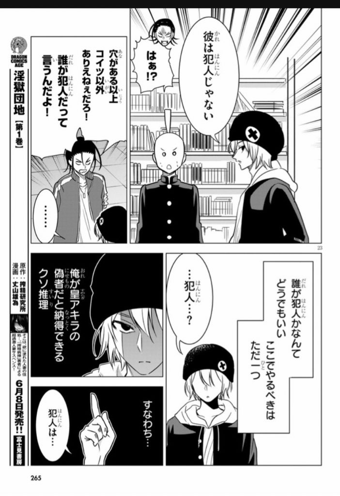 名探偵なんかじゃないよって話③(6/7) 