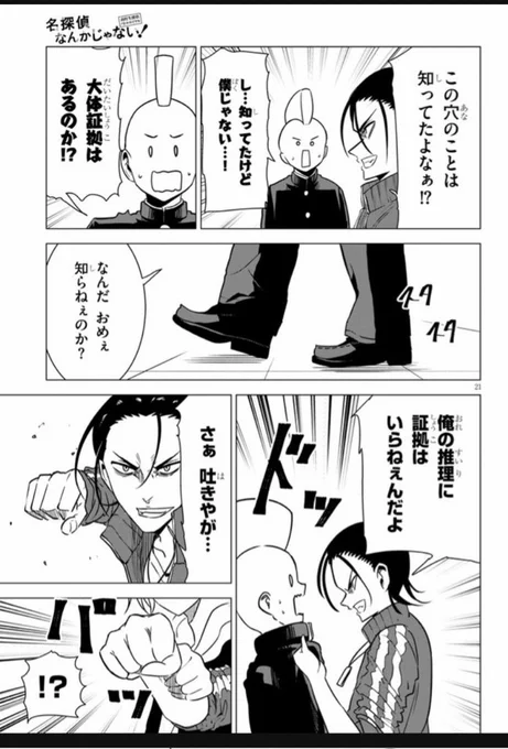 名探偵なんかじゃないよって話③(6/7) 