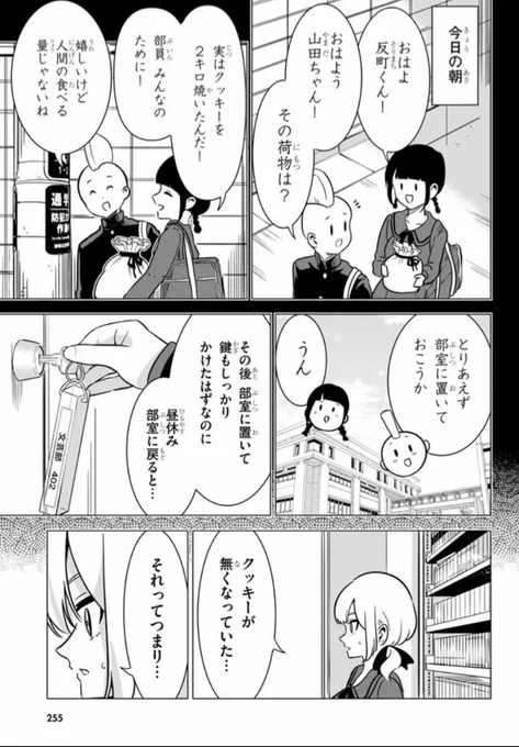 名探偵なんかじゃないよって話③(4/7) 