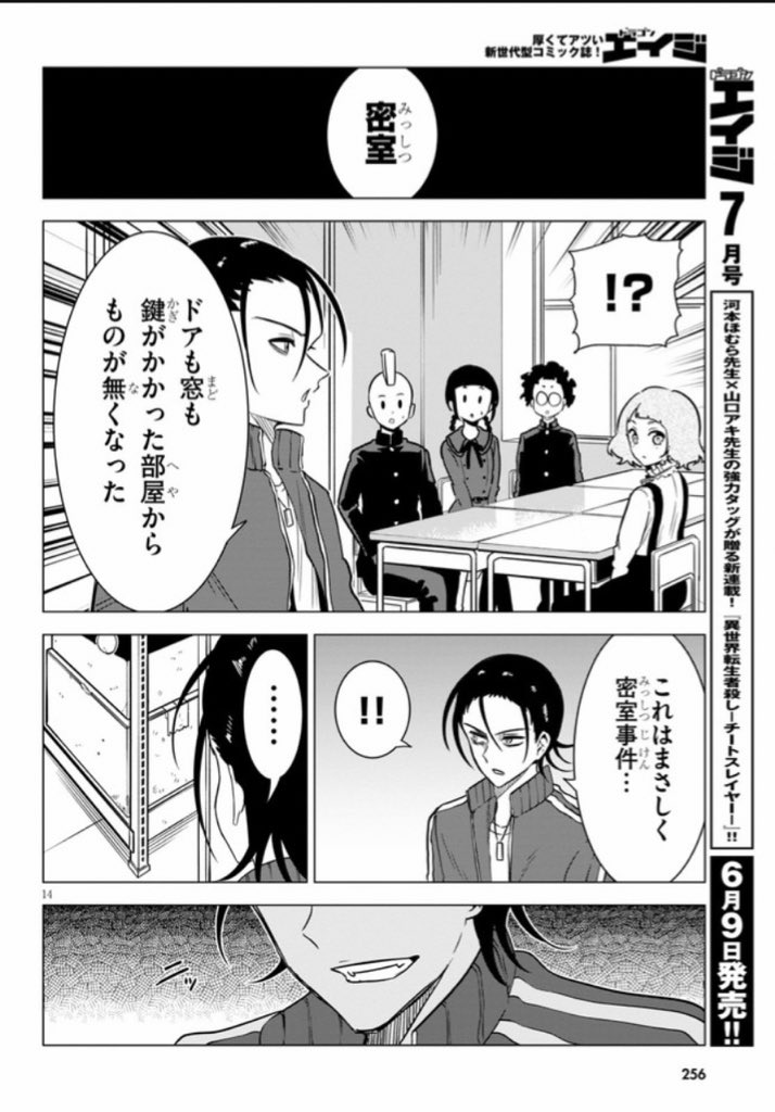 名探偵なんかじゃないよって話③(4/7) 