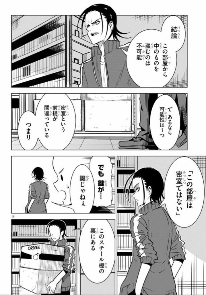 名探偵なんかじゃないよって話③5(/7) 