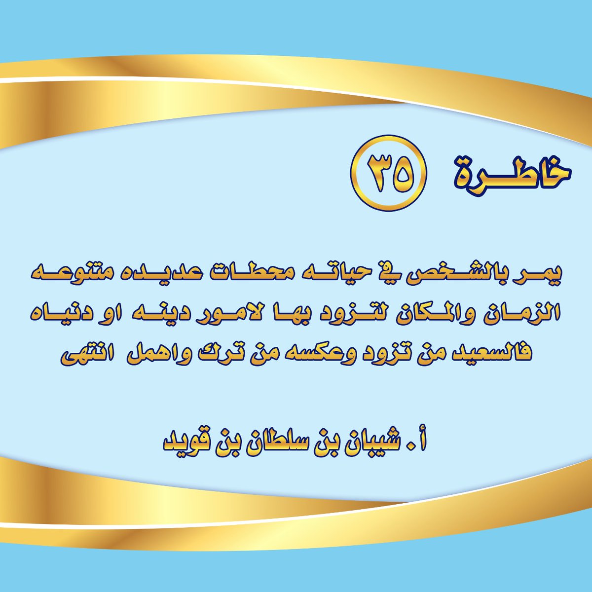 الخاطرة الخامسة والثلاثون
