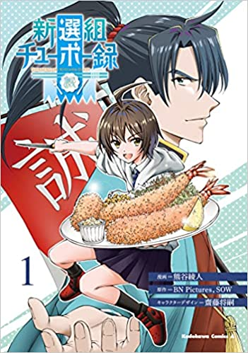 「怒涛の著書連続刊行中!」と書かかれていますが、確かにこの数話の同時タスク進行でした・・・「新選組チューボー録」コミックス、小説、どちらも発売中です! 
