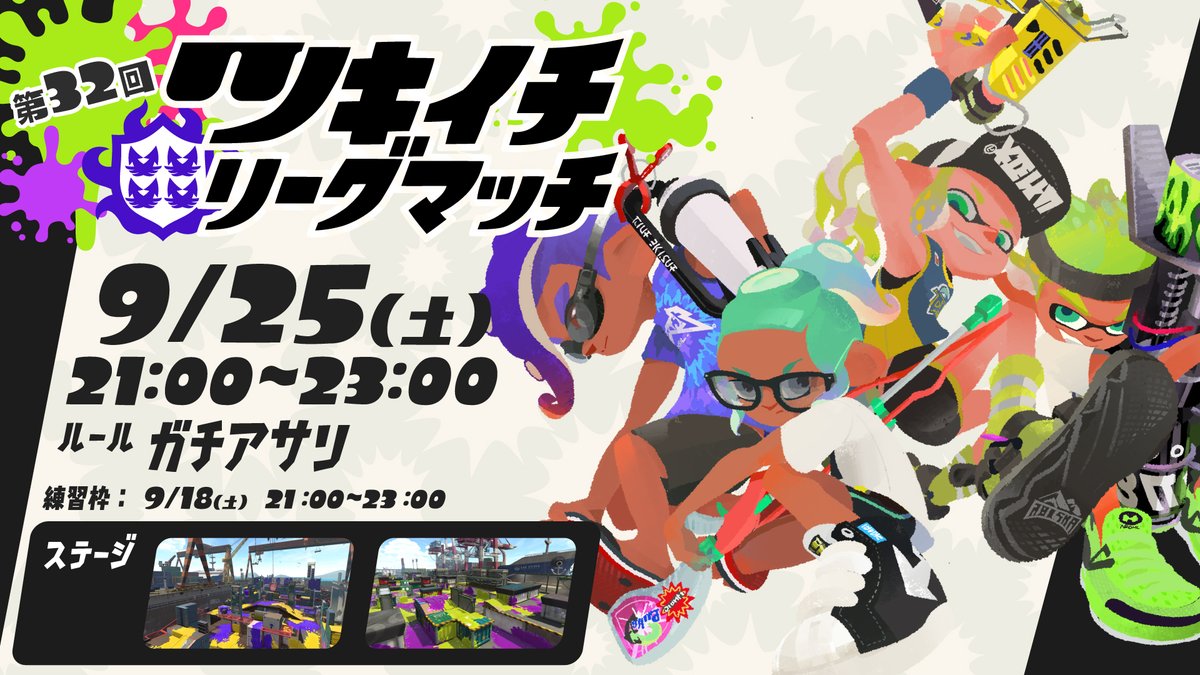 Splatoon スプラトゥーン Splatoonjp Twitter