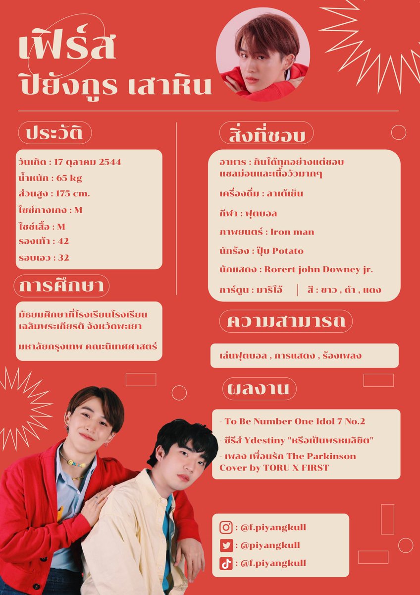 RealToruFirstFC's tweet photo. ꒰ Profile ꒱ Let's get to know TORUFIRST #โทรุเฟิร์ส #ToruFirst https://t.co/a0GLvMAM00