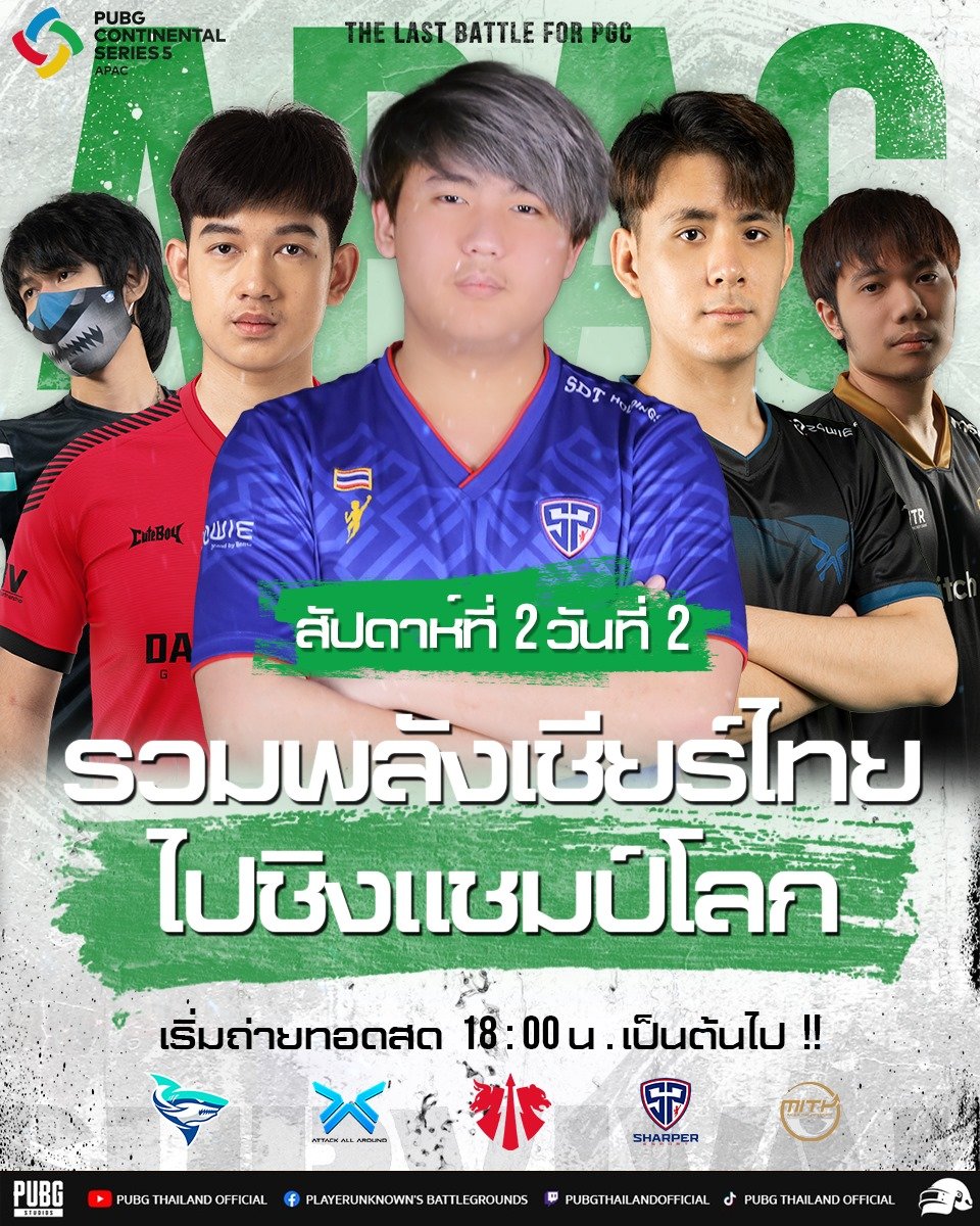 FPSThailand's tweet photo. 🔥ลุ้นกันต่อสัปดาห์ที่ 2 วันที่ 2!! ในการแข่งขัน 𝐏𝐔𝐁𝐆 𝐂𝐨𝐧𝐭𝐢𝐧𝐞𝐧𝐭𝐚𝐥 𝐒𝐞𝐫𝐢𝐞𝐬 𝟓 𝗔𝗣𝗔𝗖
🏆🇹🇭 ห้ามพลาดรวมส่งพลังใจ ชมสดและเชียร์ 5 ทีมไทย คว้าตั๋วลุยชิงแชมป์โลก!
#PUBG #PCS5 #PCS5APAC https://t.co/xUnVN5gt5Z