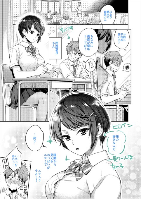 本日発売のCOMIC真激11月号に前編が載ってます～
隣の席の女の子の秘密を目撃して悩み相談とかするほのぼのストーリーです

青春っぽいじゃん!と思いながら描いてたら
「このド変態2人」って担当さんが言っててあれー?🤔ってなりました

修正ありのサンプルはPixivにて↓
https://t.co/sWCnIHVdda 