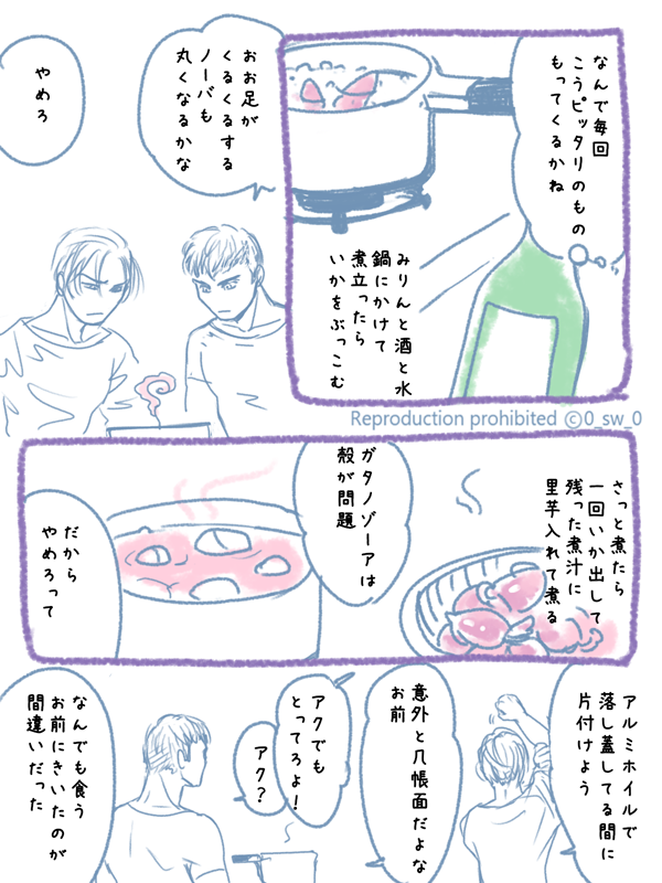 唐突に落書き漫画
煮物と純米酒① 