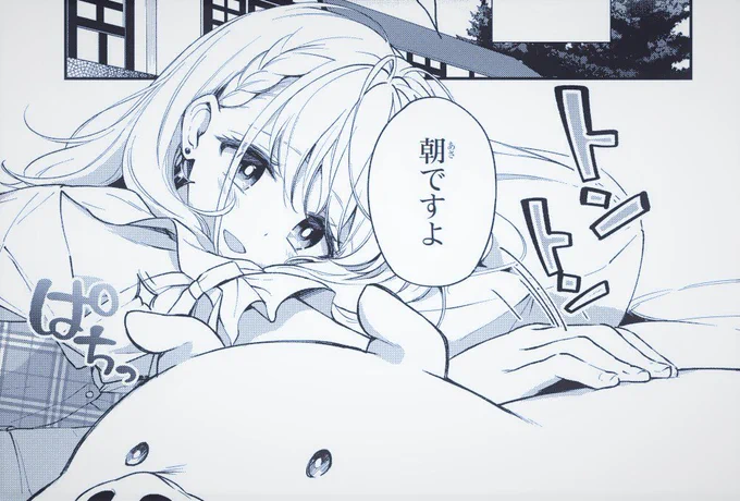 #このジェスたそがすごい
コミックス2巻部門✨第4位✨

『朝ですよ』

【選考委員コメント】
逆井🐷「いわゆる朝㌧ですね」
豚🐖「毎朝これで起こされたい」 