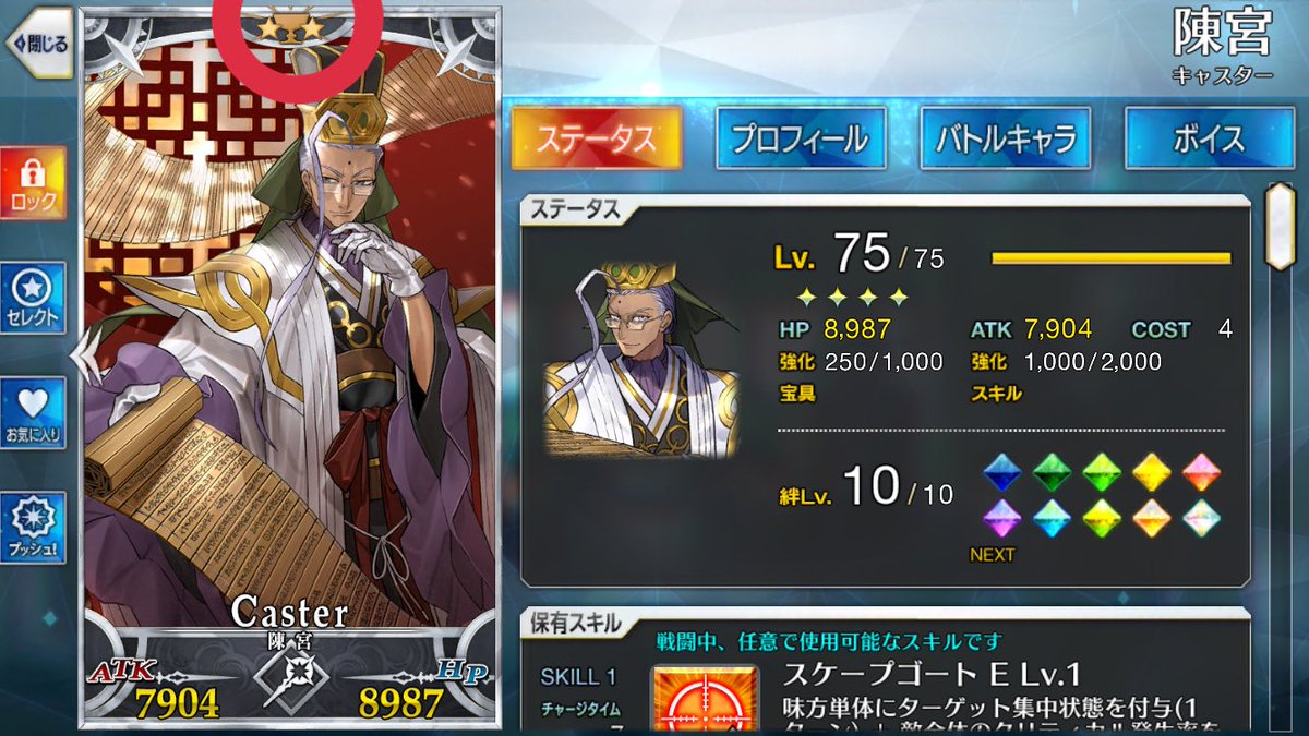 Fgo 聖杯あげた時のセイントグラフ変化ってどこ変わってるの